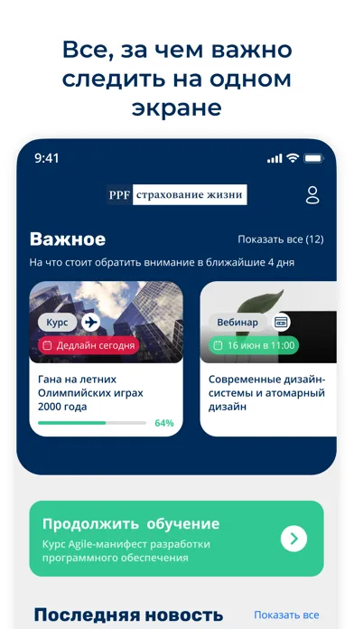 Capturas de pantalla de PPF Life Обучение