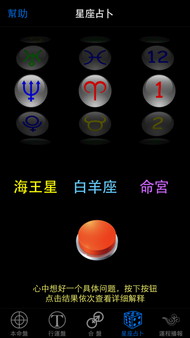 Captures d'écran de 星座运程占卜