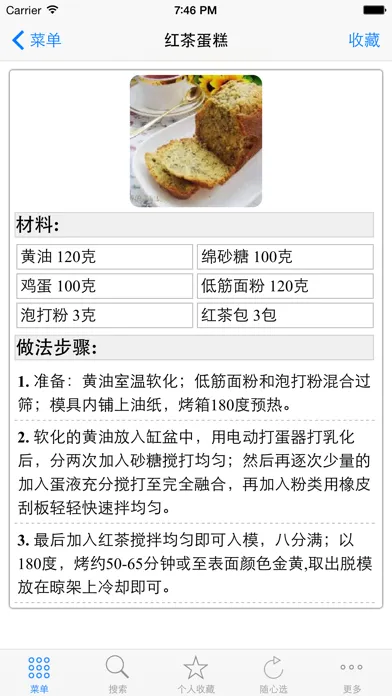 蛋糕做法食谱大全 스크린샷