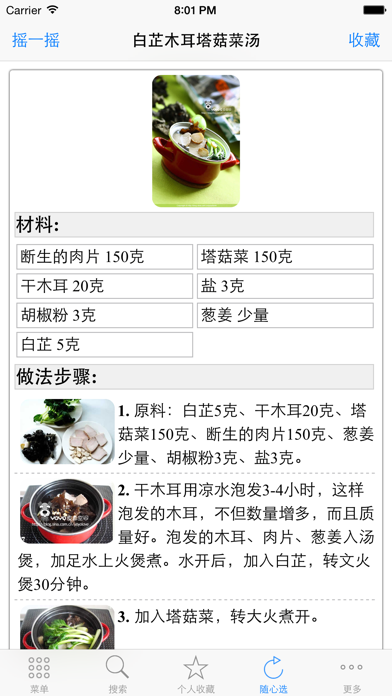 Captures d'écran de 煲汤食谱大全