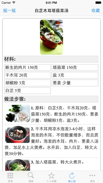 煲汤食谱大全 Screenshots