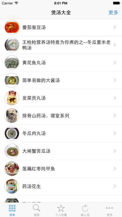 煲汤食谱大全 Screenshots