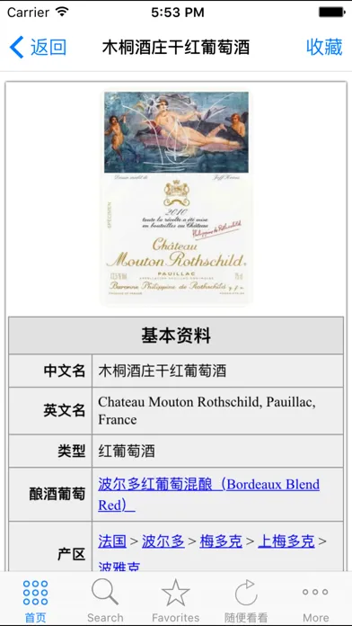 葡萄酒百科  红酒文化世界酒庄知识免费版HD سکرین شاٹس