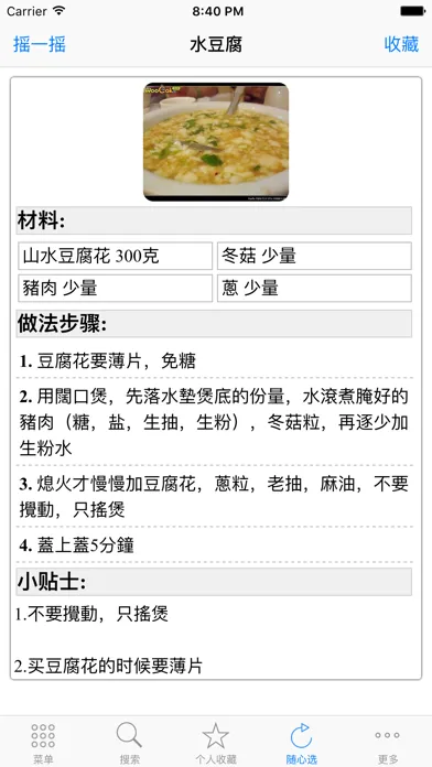 Скриншоты 粤菜下厨房菜谱
