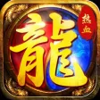 热血龙城-根本停不下来！