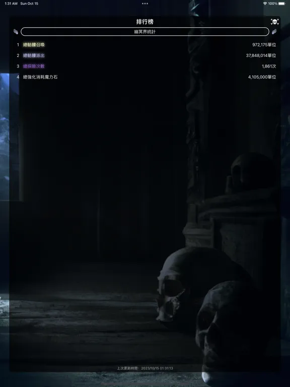 亡靈法師養成 iPad スクリーンショット