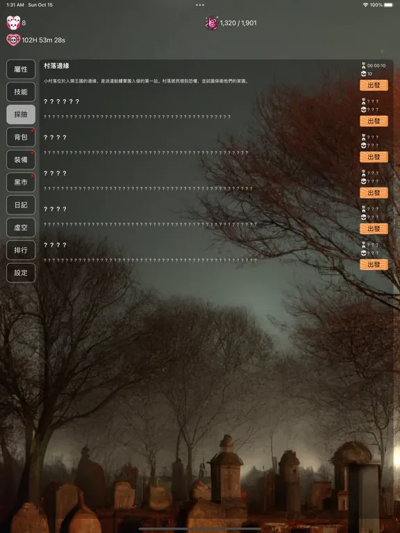 亡靈法師養成 iPad スクリーンショット