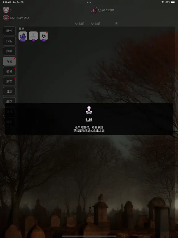 亡靈法師養成 iPad スクリーンショット