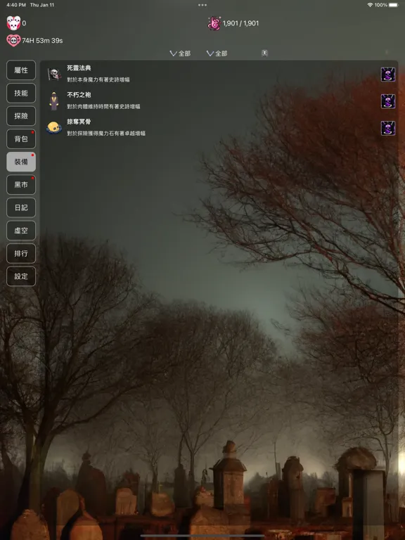 亡靈法師養成 iPad スクリーンショット