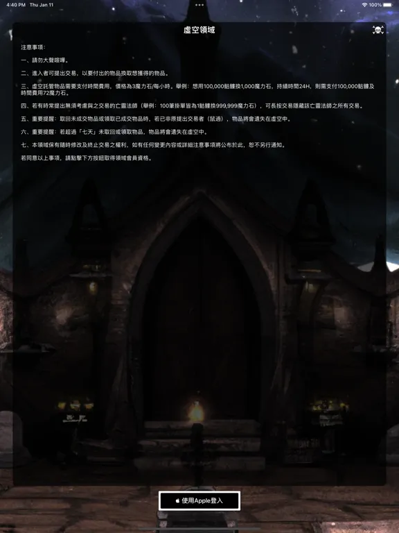 亡靈法師養成 iPad スクリーンショット