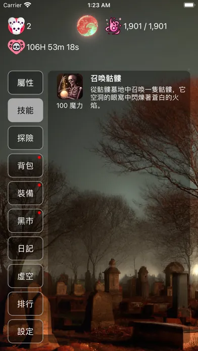 亡靈法師養成 スクリーンショット