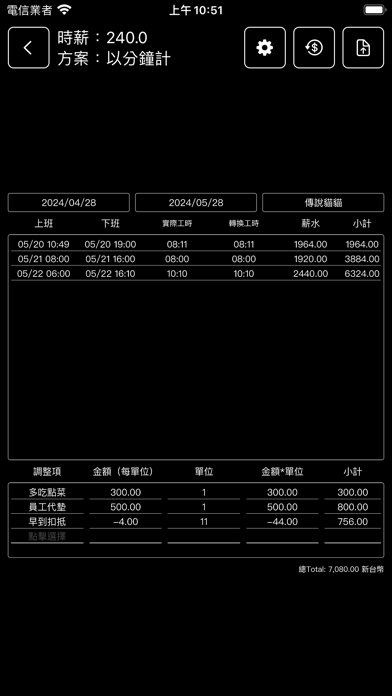 Tangkapan skrin 打卡系統-打卡鐘完全取代
