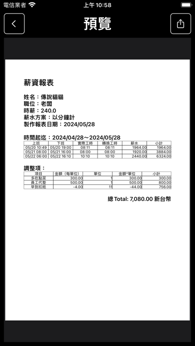 Tangkapan skrin 打卡系統-打卡鐘完全取代