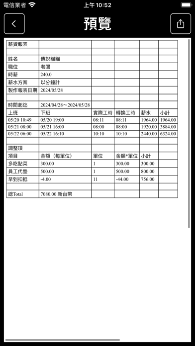 Tangkapan skrin 打卡系統-打卡鐘完全取代