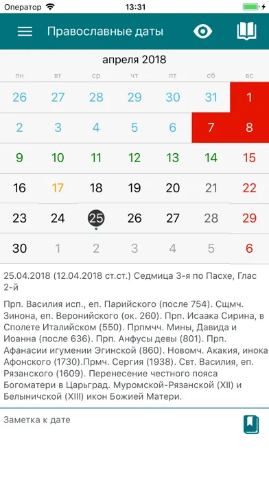 Capturas de tela do Православные даты