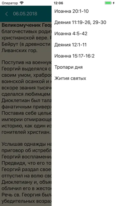 Capturas de tela do Православные даты