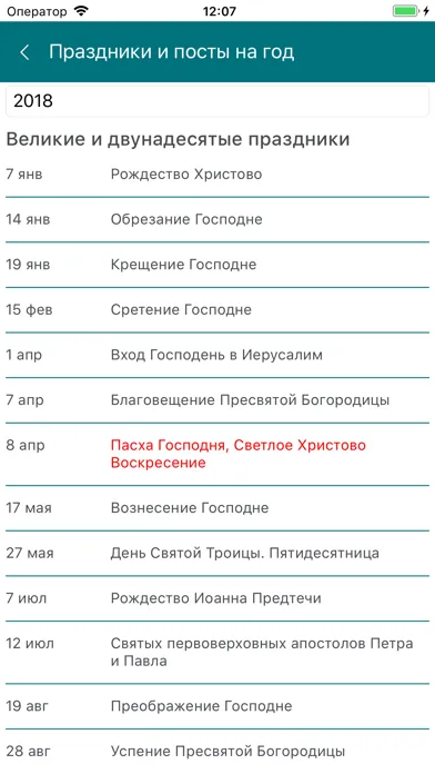 Capturas de tela do Православные даты