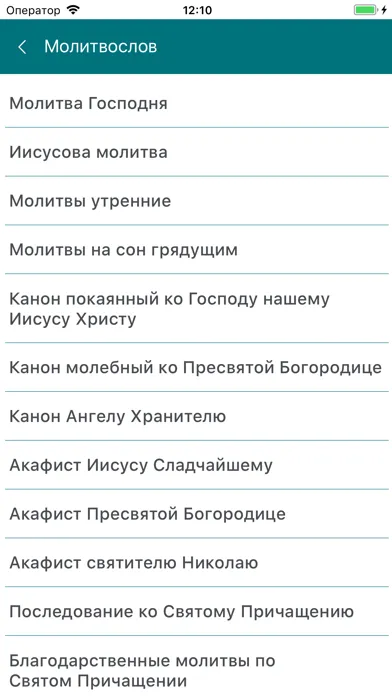 Capturas de tela do Православные даты