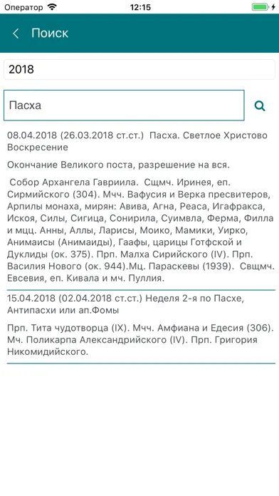 Capturas de tela do Православные даты