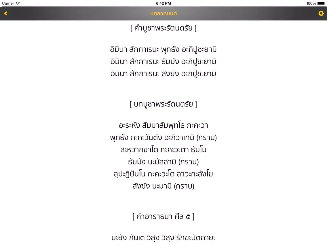 Pray iPad 应用截图