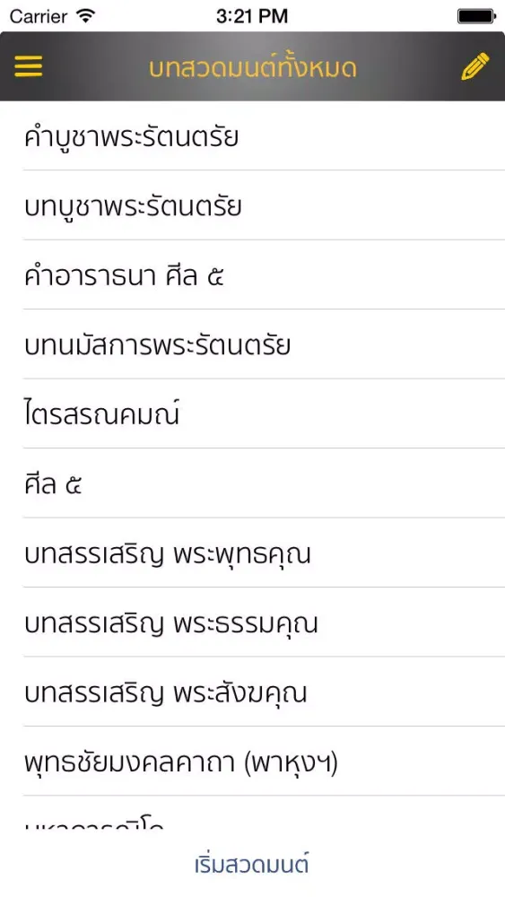 Pray应用截图