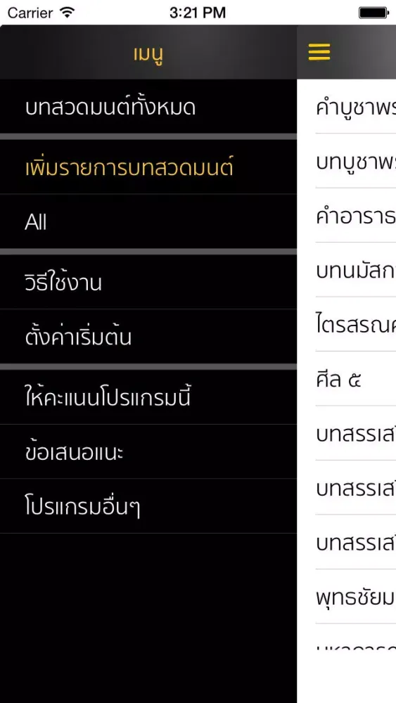 Pray应用截图