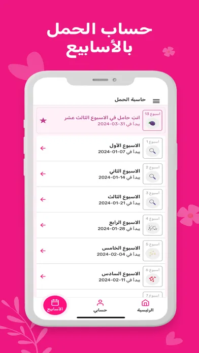 Ảnh chụp màn hình của حاسبة الحمل الدقيقة