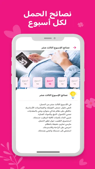 Ảnh chụp màn hình của حاسبة الحمل الدقيقة