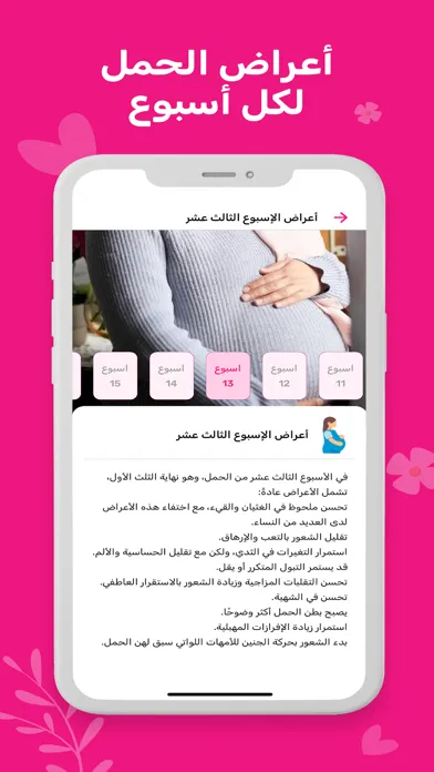 Ảnh chụp màn hình của حاسبة الحمل الدقيقة