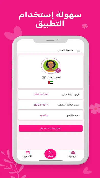 Ảnh chụp màn hình của حاسبة الحمل الدقيقة