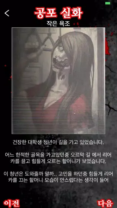 Zrzuty ekranu 공포 실화