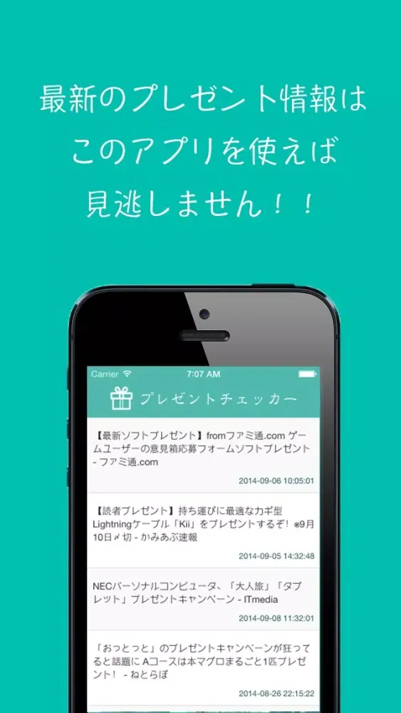 Capturas de tela do プレゼントチェッカー - for iPhone
