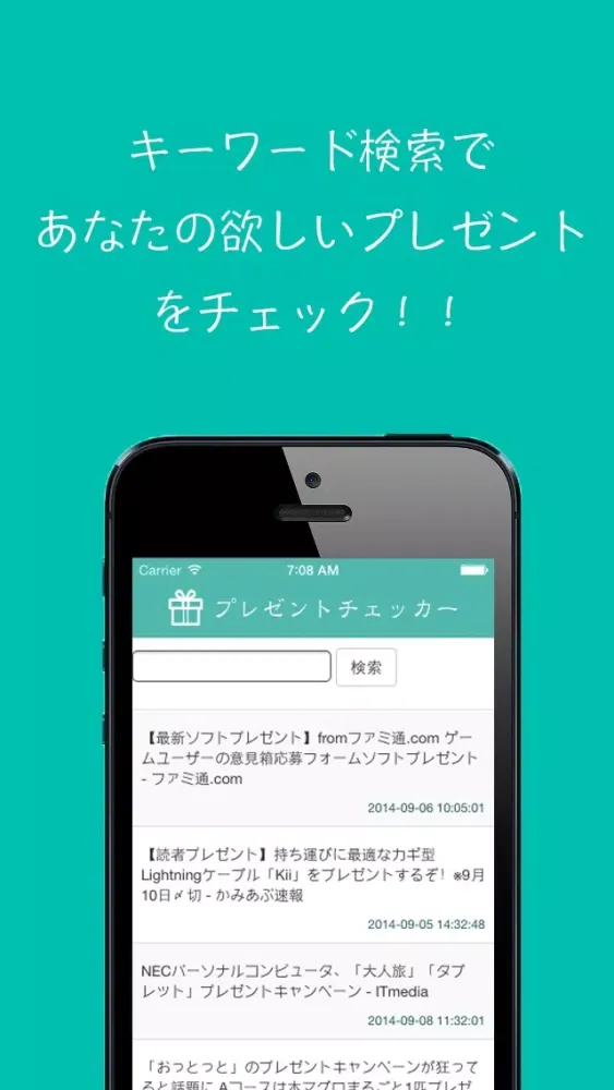 Capturas de tela do プレゼントチェッカー - for iPhone