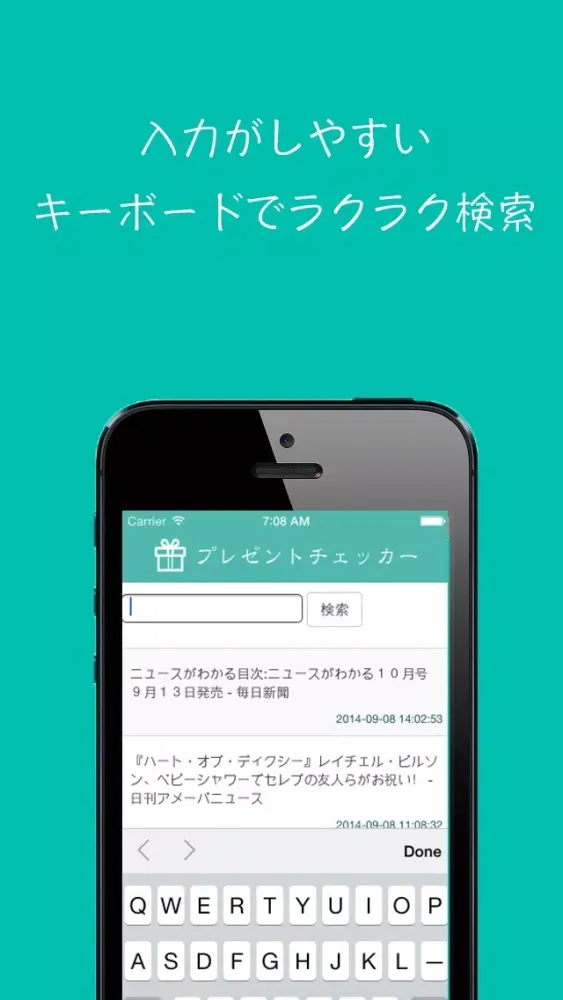Capturas de tela do プレゼントチェッカー - for iPhone