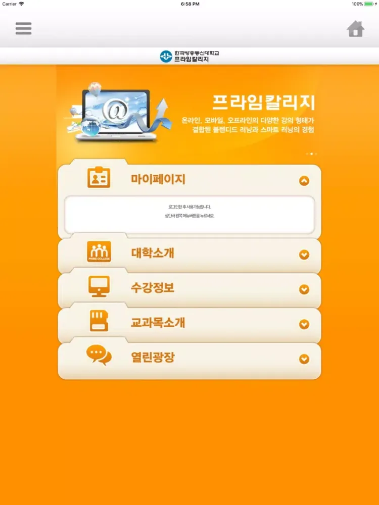 KNOU 평생교육과정 iPad 應用截圖