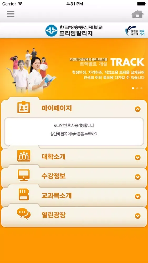 KNOU 평생교육과정應用截圖