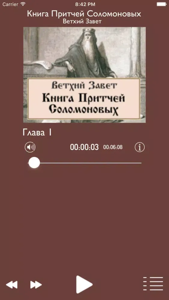 صور Книга Притчей Соломоновых