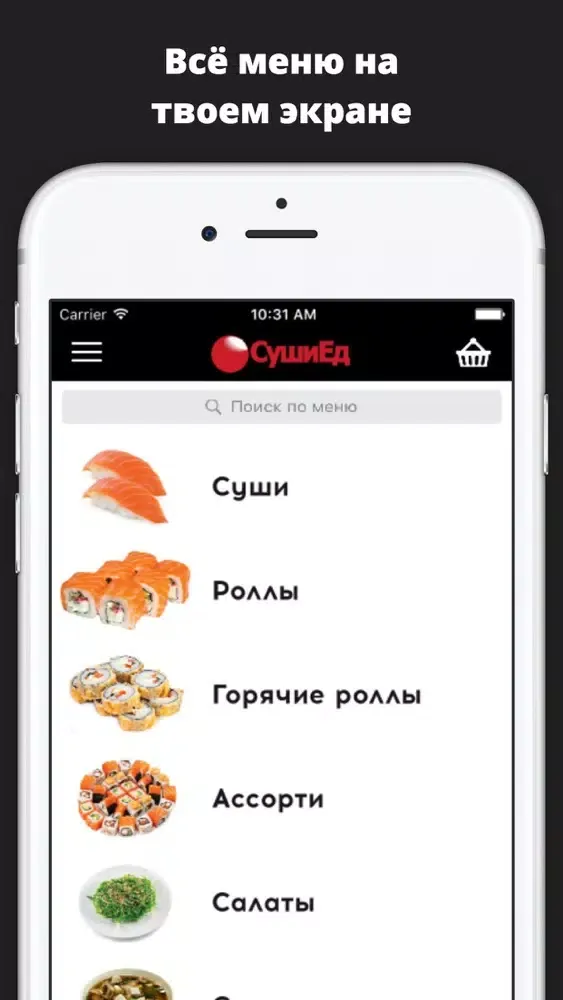 СушиЕд - паназиатская кухня स्क्रीनशॉट