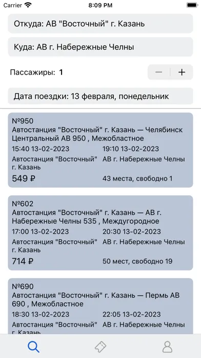 АВ Казань-Восточный سکرین شاٹس