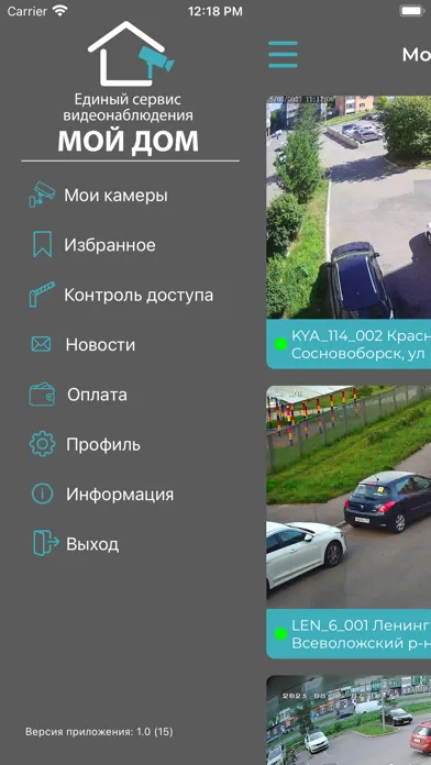 Tangkapan skrin Мой Дом сервис видеонаблюдения