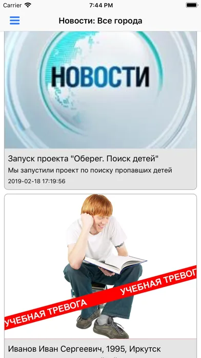 Оберег. Поиск应用截图