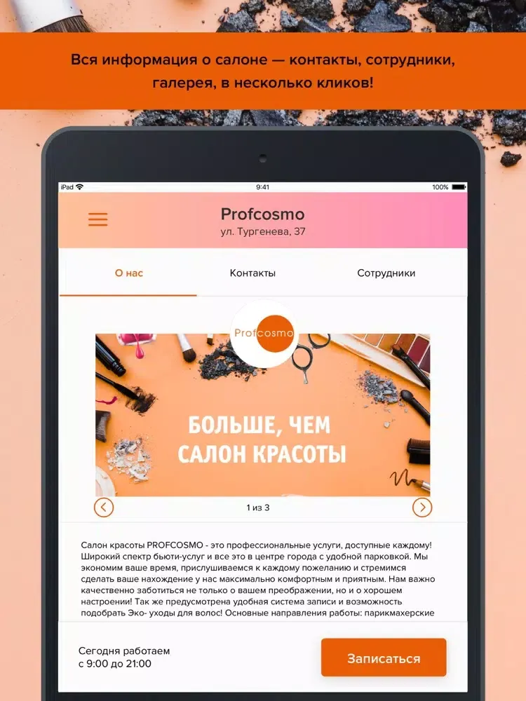 Ảnh chụp màn hình của Profcosmo Центр Красоты iPad 
