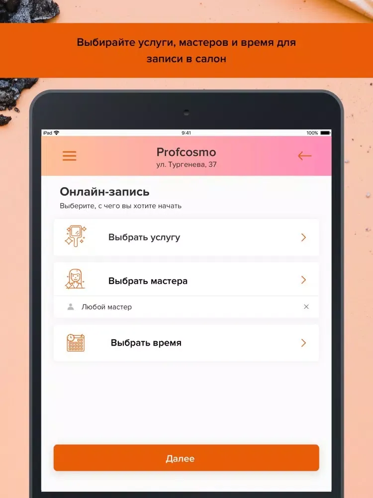 Ảnh chụp màn hình của Profcosmo Центр Красоты iPad 