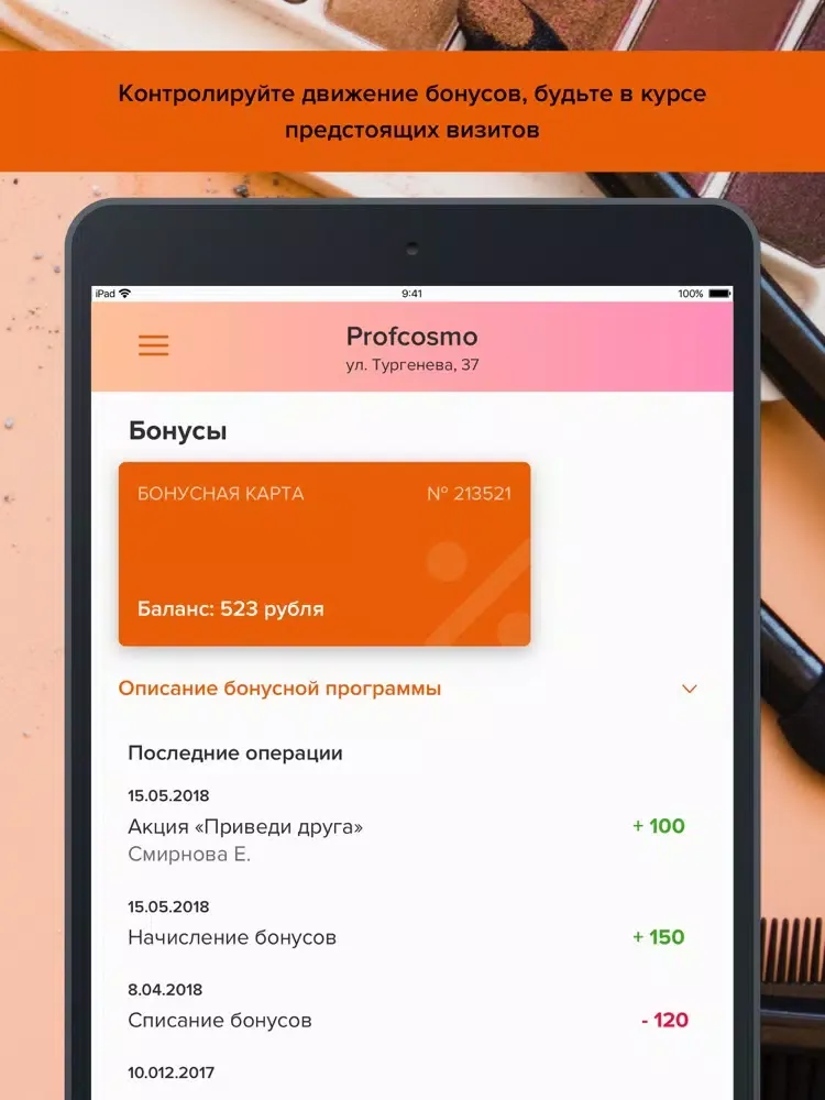 Ảnh chụp màn hình của Profcosmo Центр Красоты iPad 