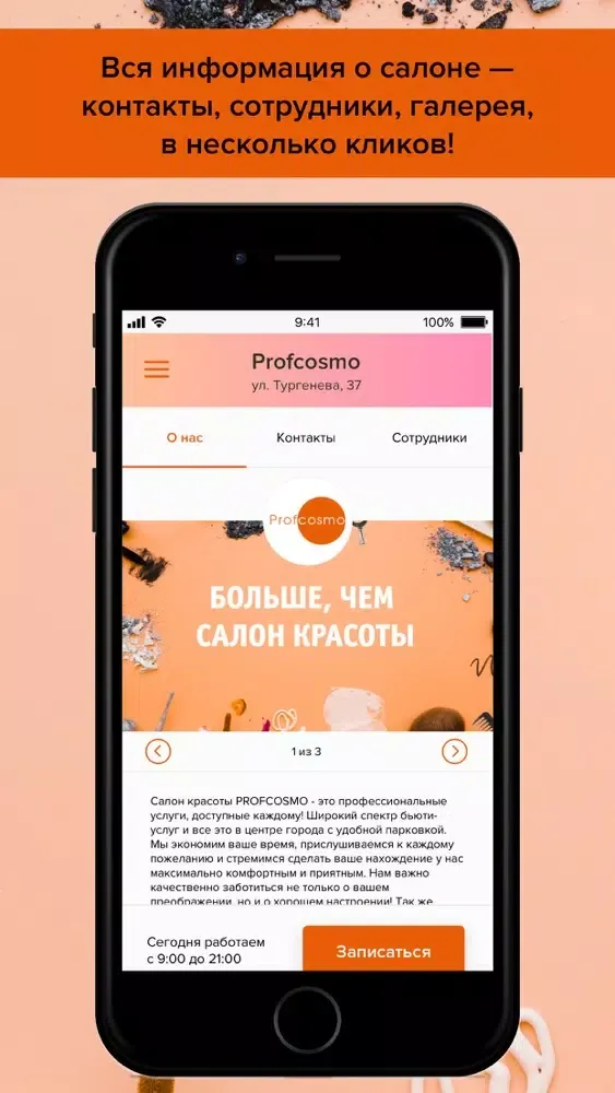 Ảnh chụp màn hình của Profcosmo Центр Красоты