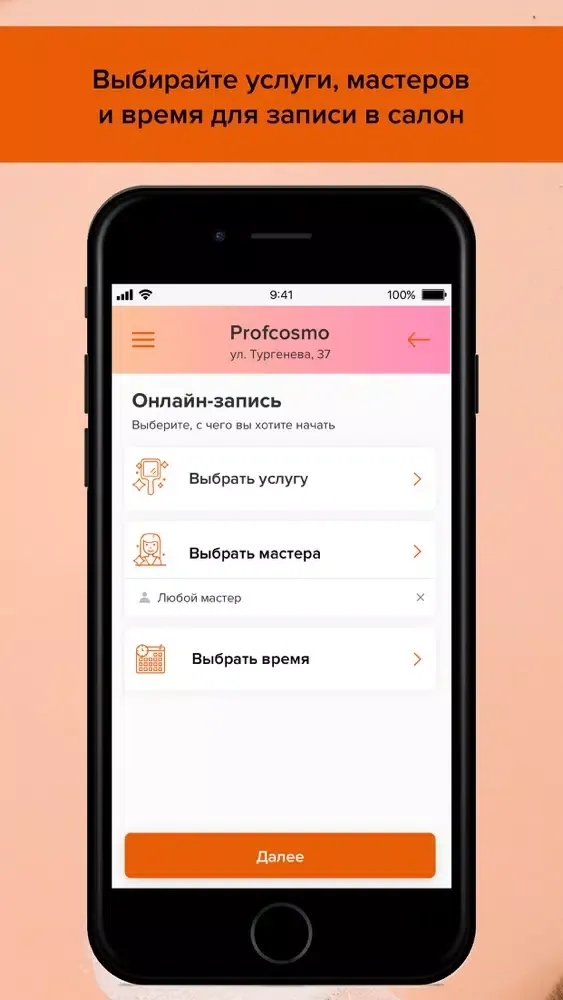 Ảnh chụp màn hình của Profcosmo Центр Красоты