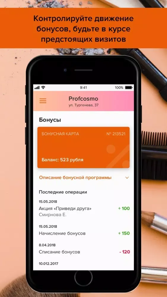 Ảnh chụp màn hình của Profcosmo Центр Красоты