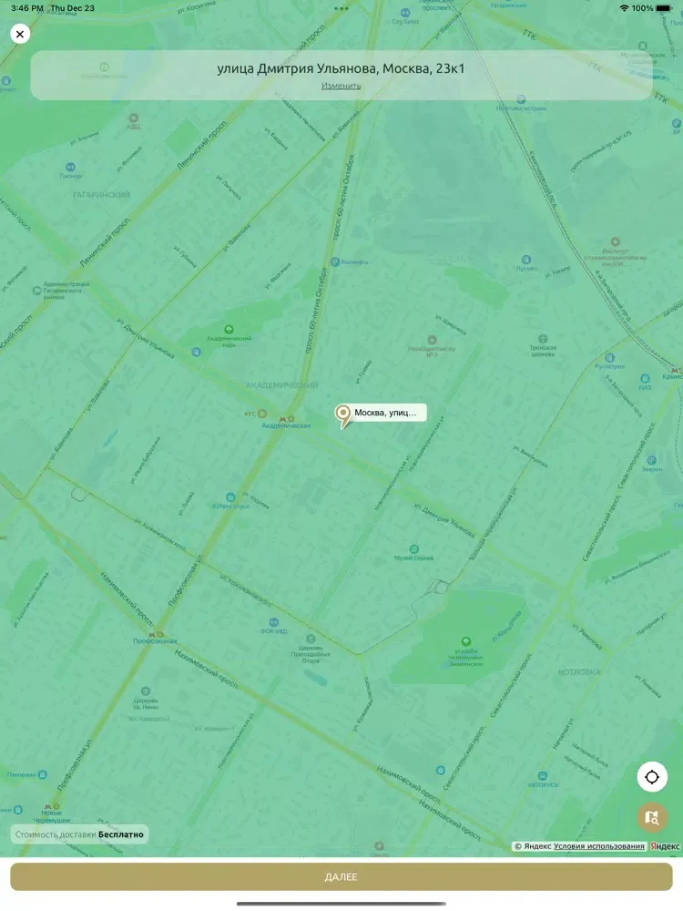 Capturas de pantalla de «Булошная» iPad 