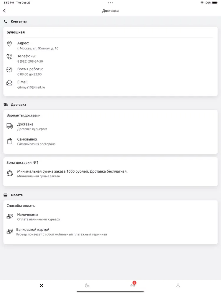Capturas de pantalla de «Булошная» iPad 