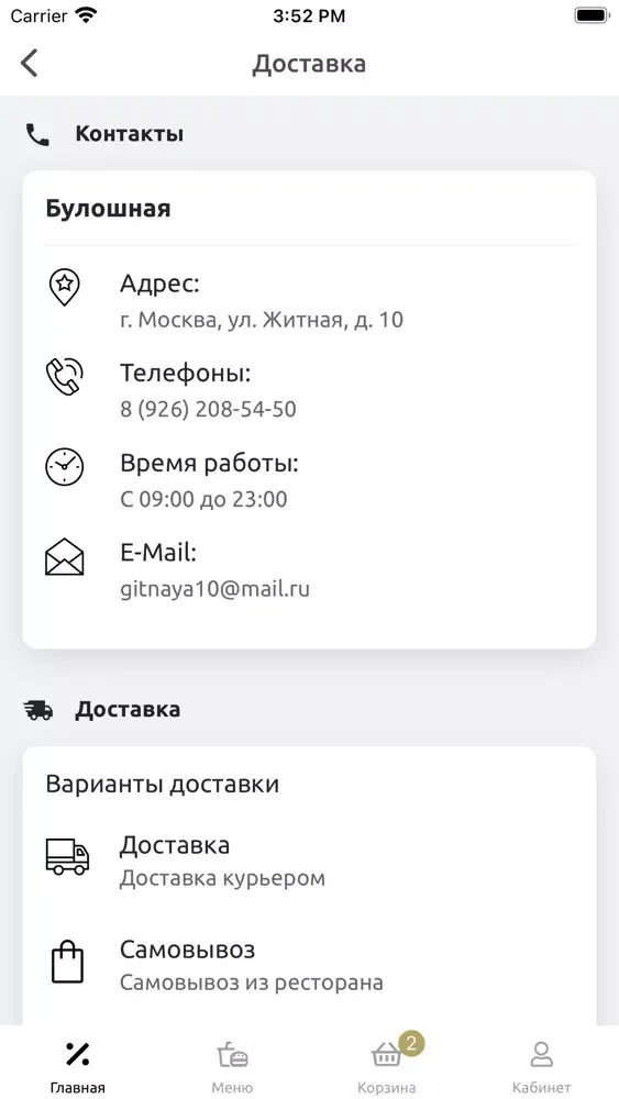 Capturas de pantalla de «Булошная»